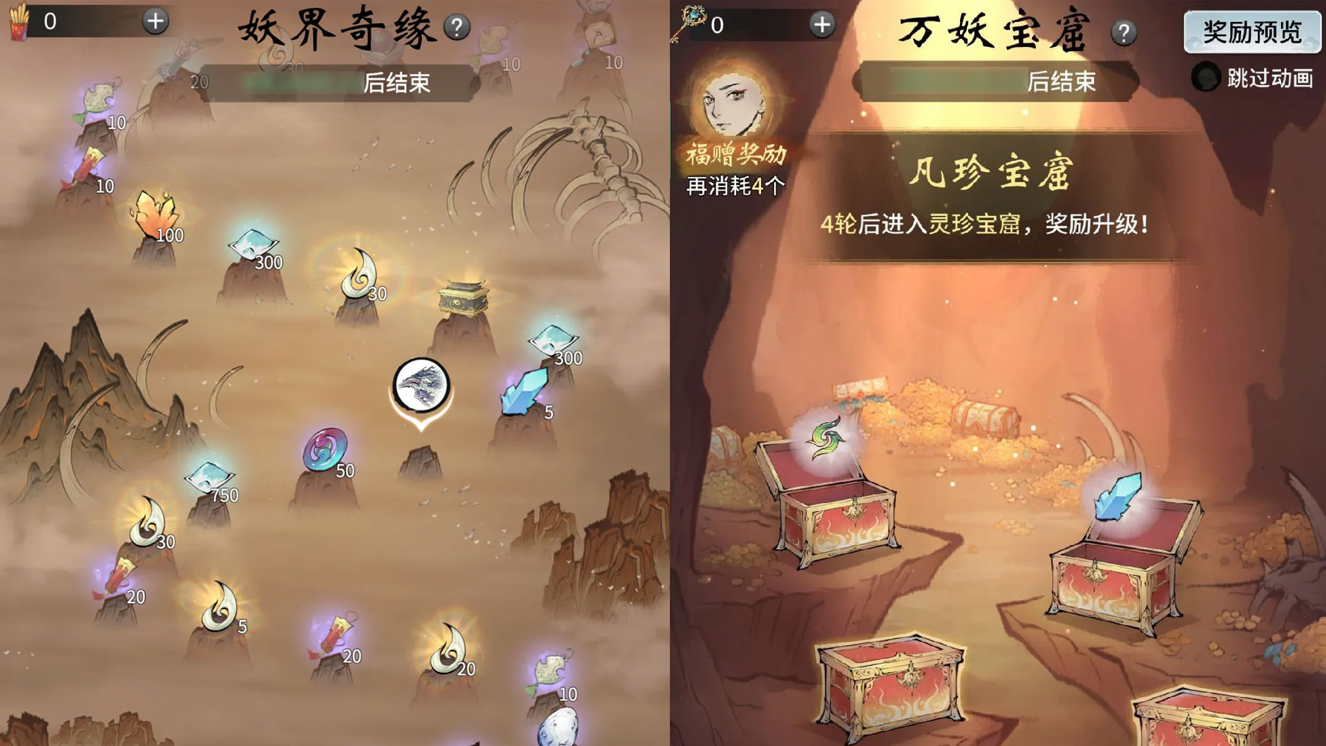 新活动“万妖绘卷”