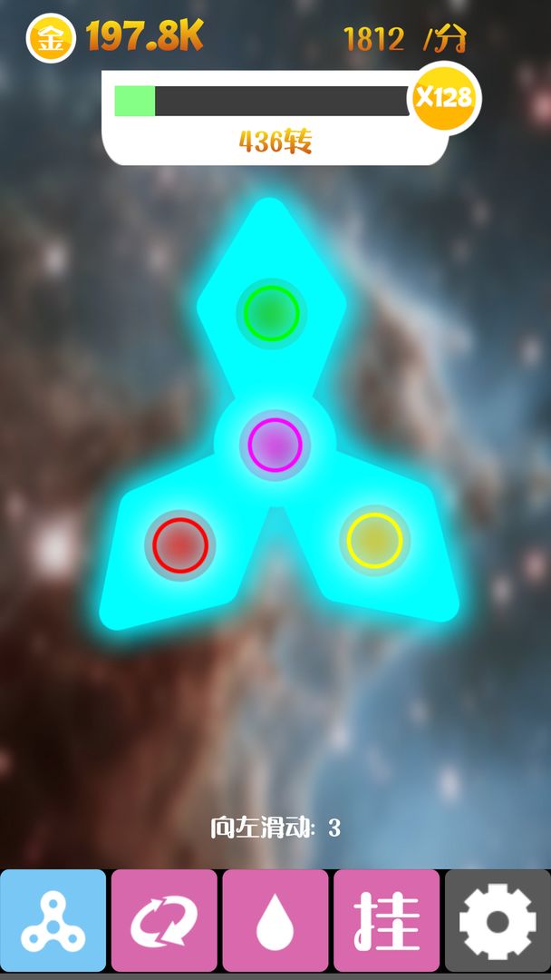 震撼指尖陀螺游戏截图