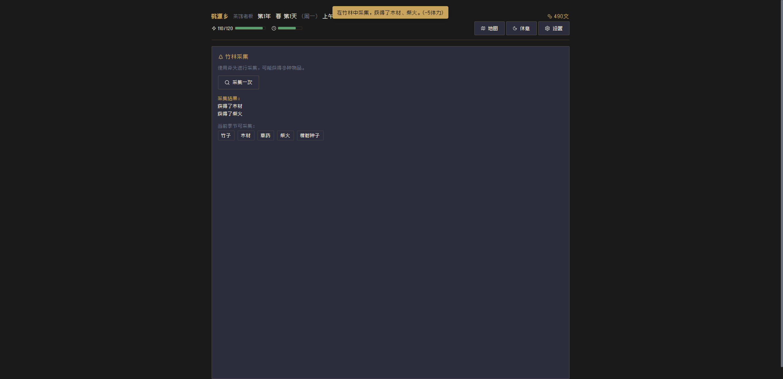 桃源乡游戏截图