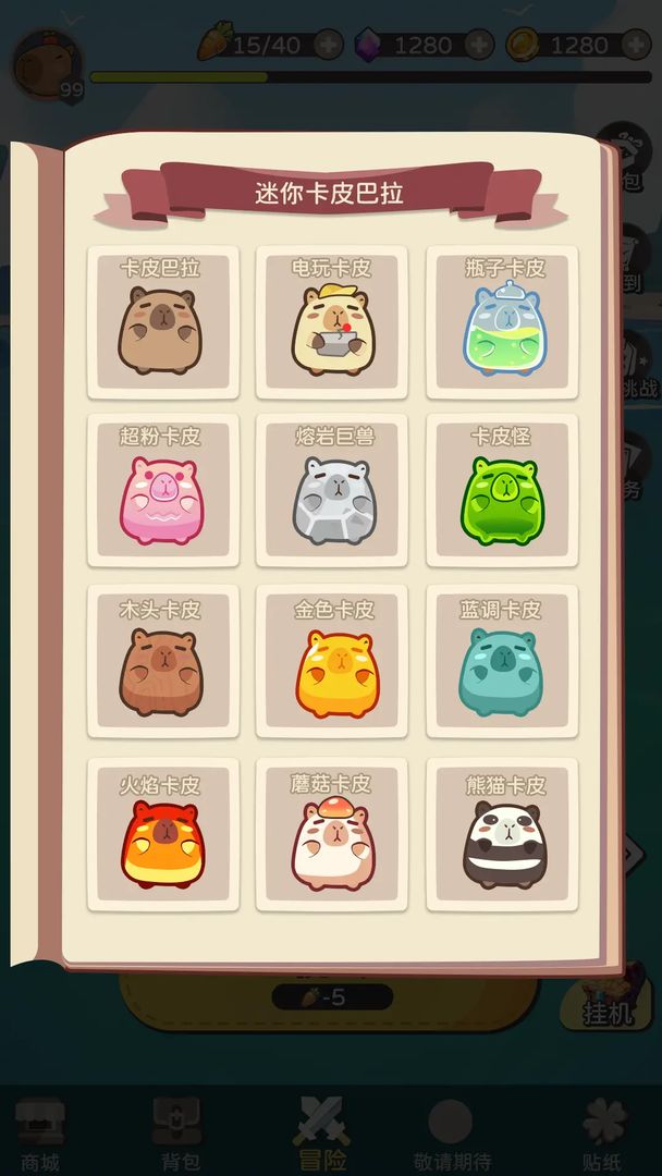 卡皮巴拉砰!(TapTap测试版)游戏截图