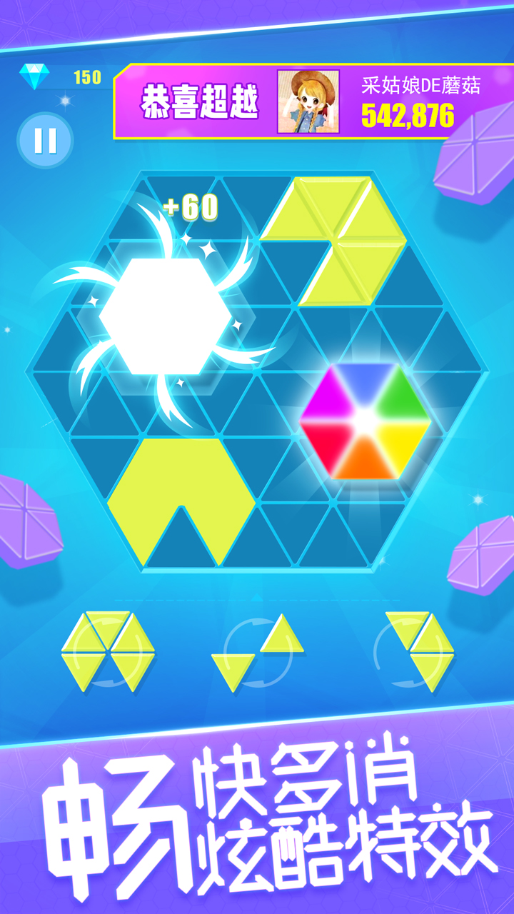 六角消消1010游戏截图