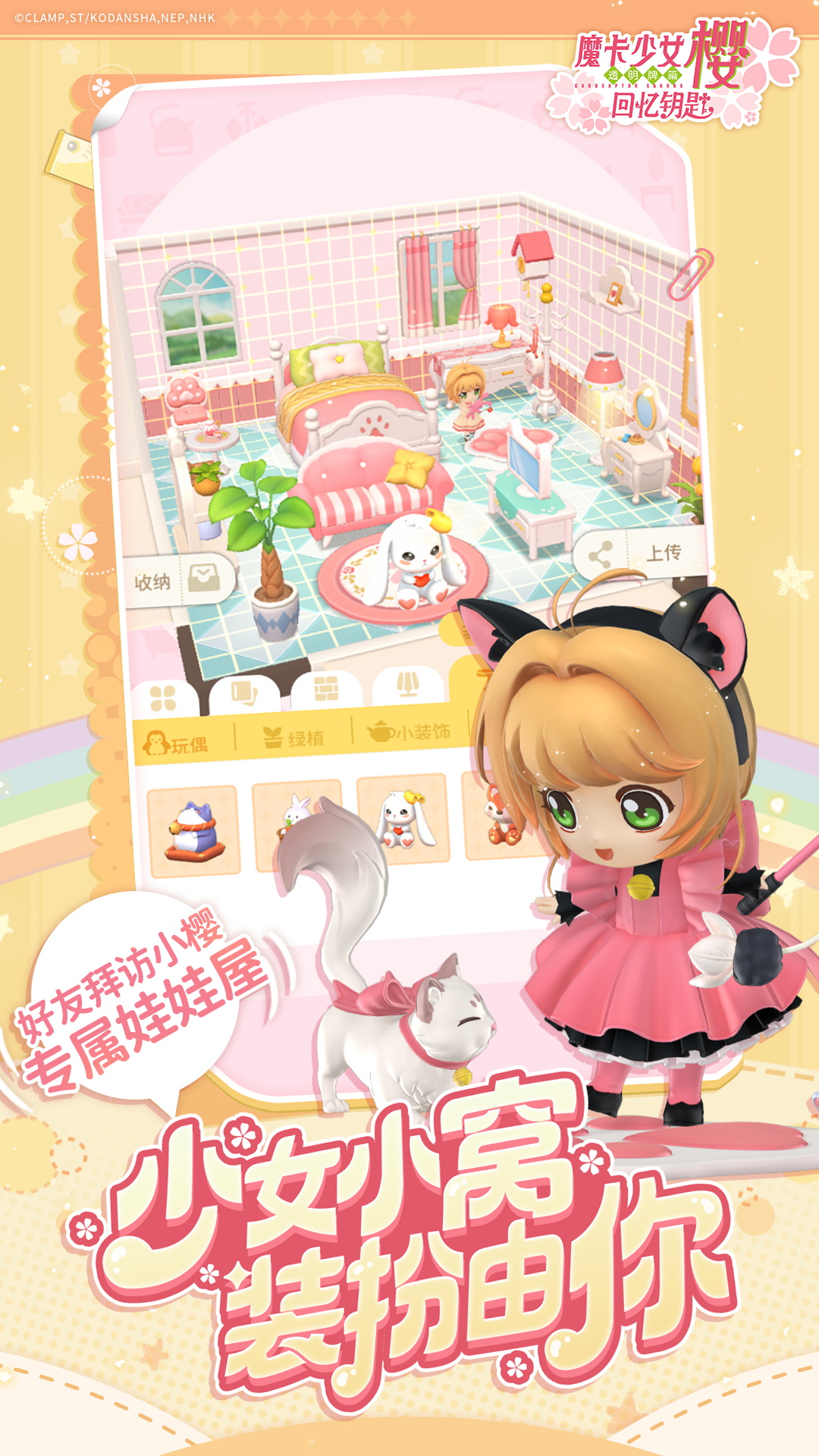 魔卡少女樱：回忆钥匙游戏截图