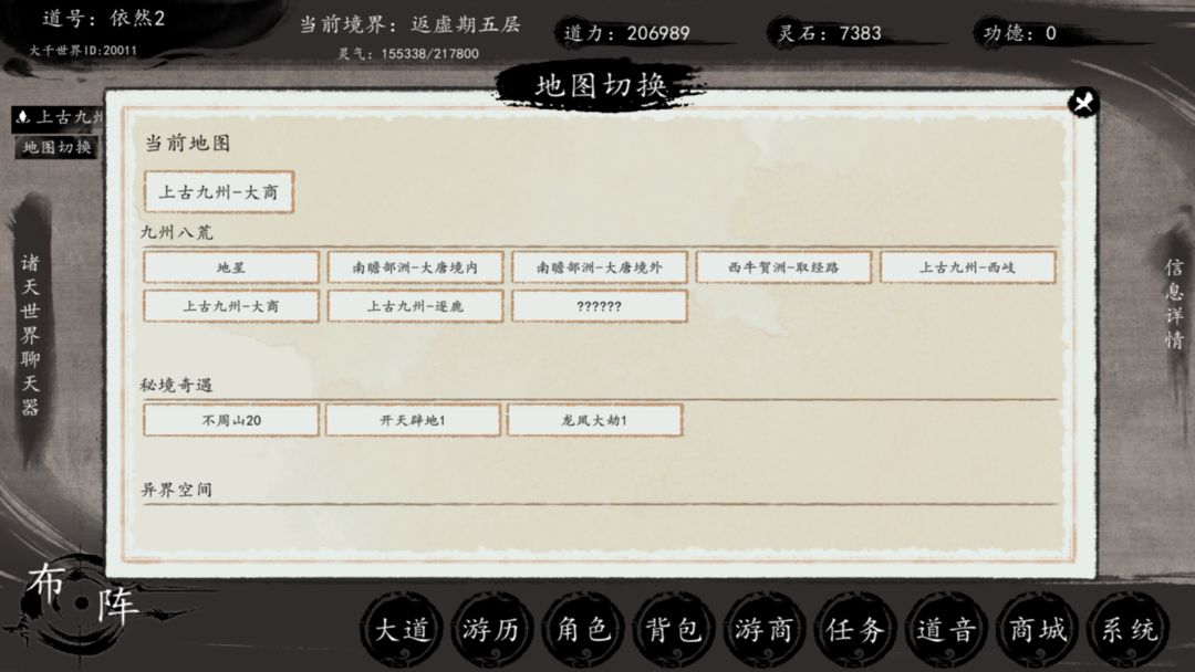 洪荒:我挂机成圣游戏截图