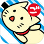 GOMUNEKO - 摇摆奇怪的猫icon