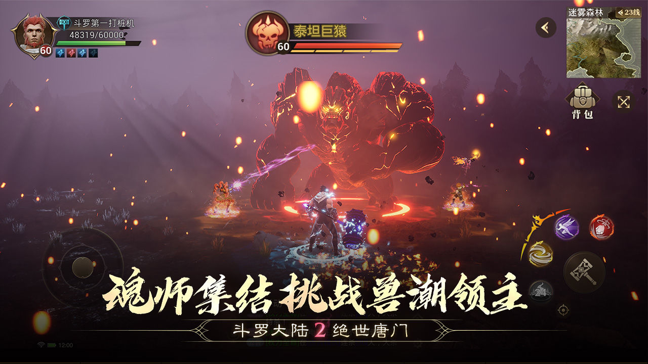 Screenshot of 斗罗大陆2绝世唐门