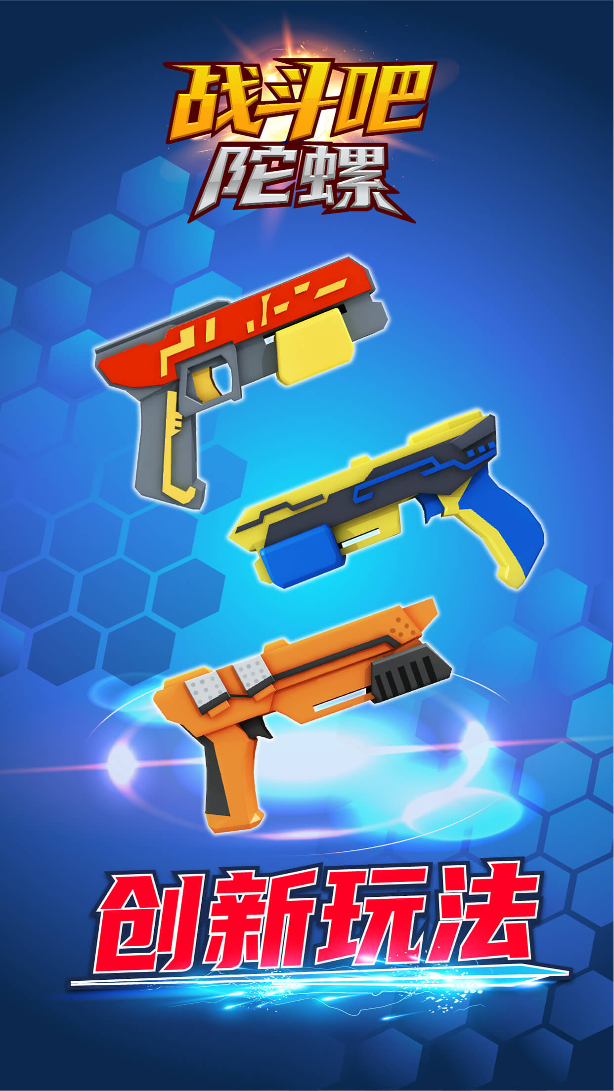 战斗吧陀螺游戏截图