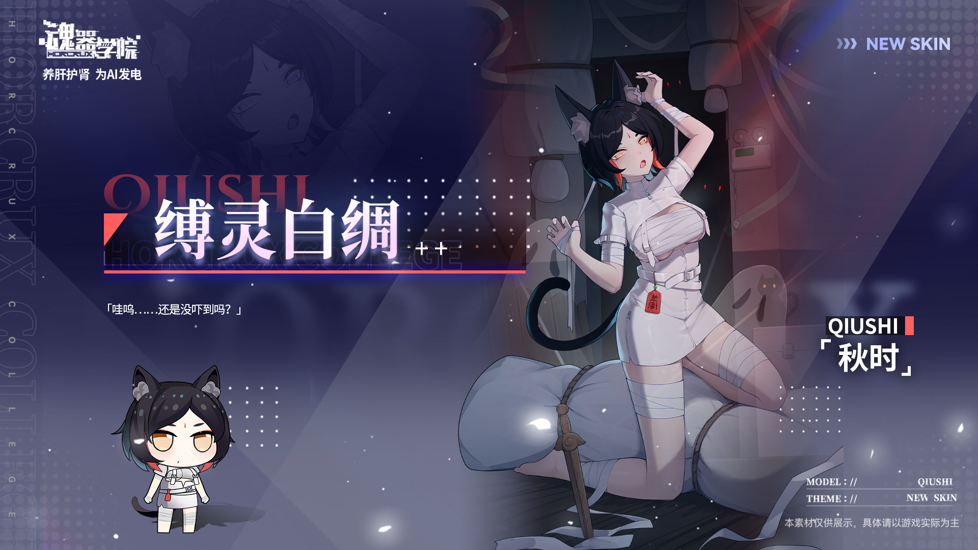 万圣主题【缚灵白绸：秋时 】