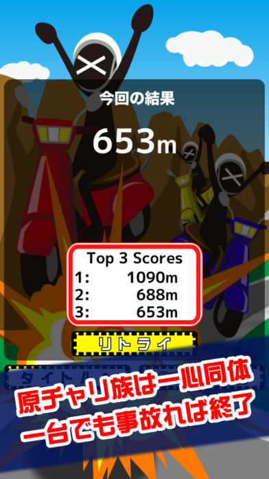 特攻！原チャリ族游戏截图