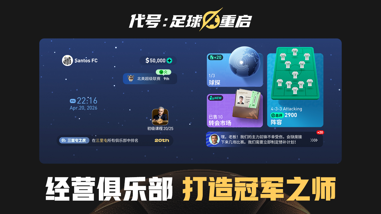 代号：足球重启游戏截图
