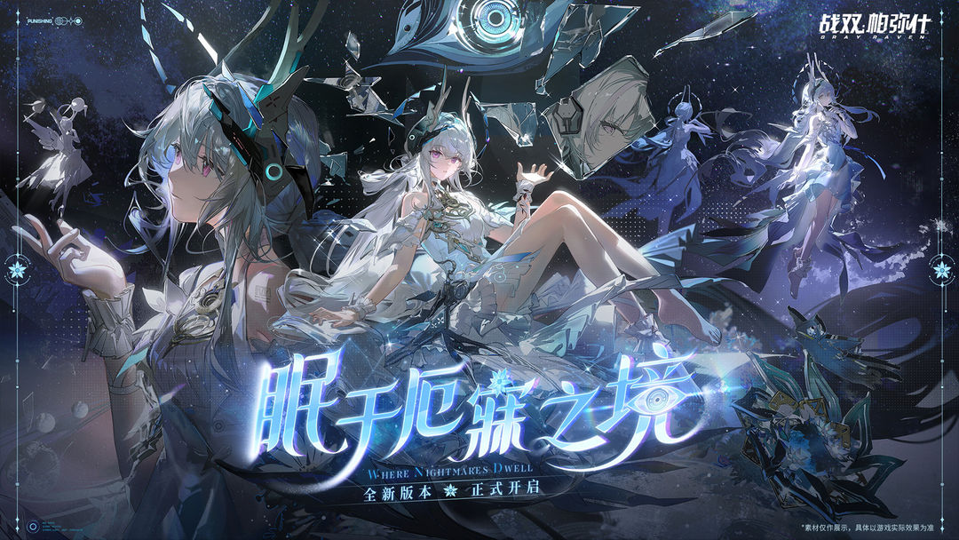 战双帕弥什游戏截图