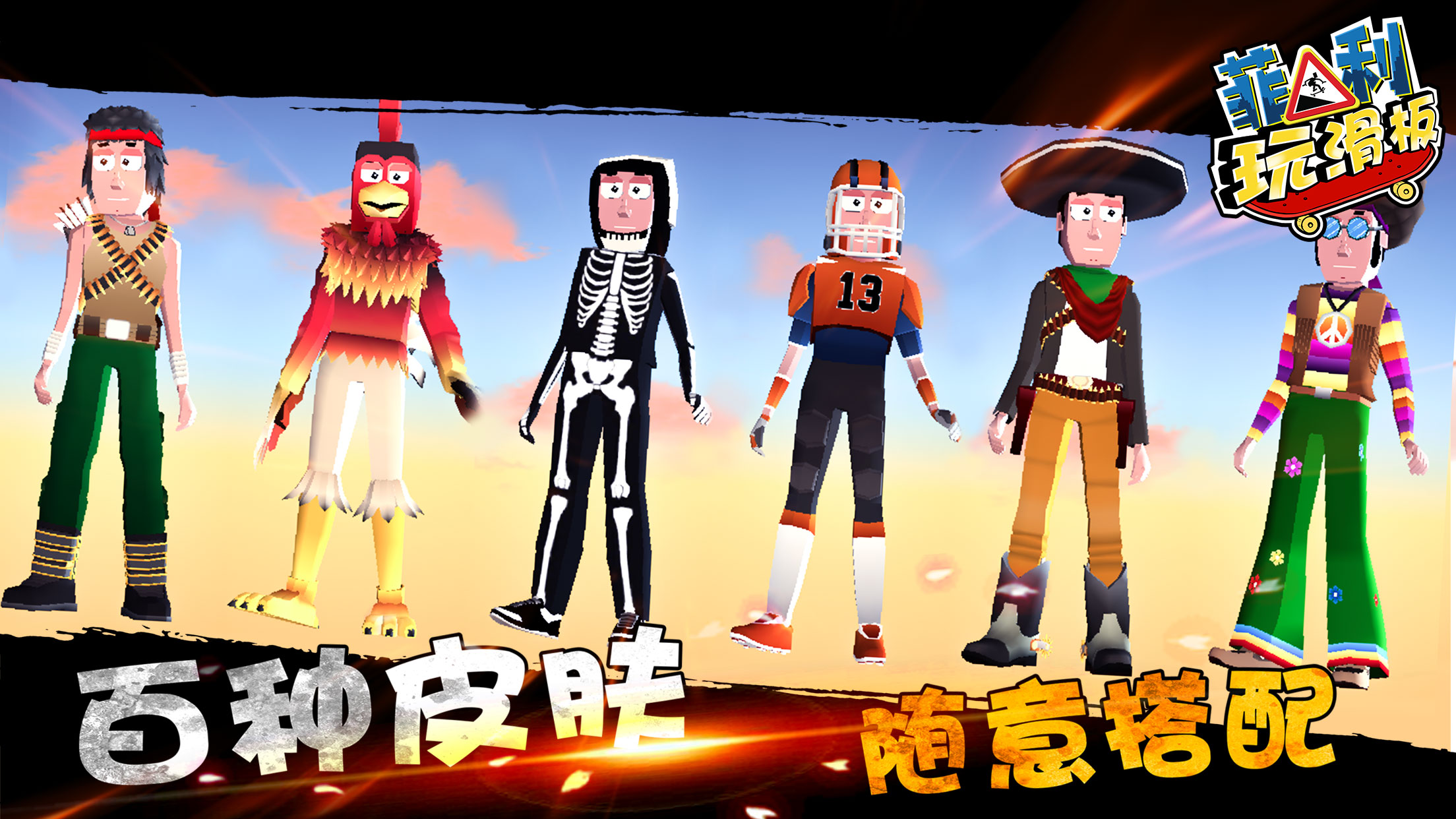 菲利玩滑板游戏截图