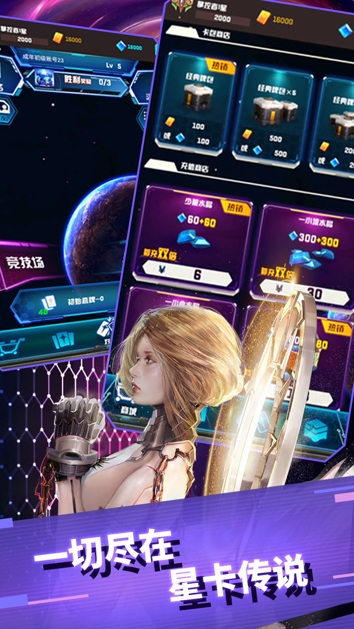 星卡传说游戏截图