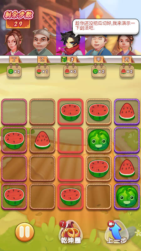 王婆卖瓜游戏截图