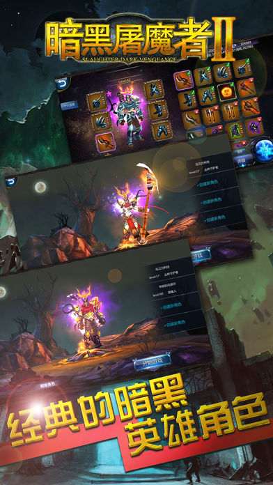 暗黑屠魔者2(唉哟-还不错哦)游戏截图