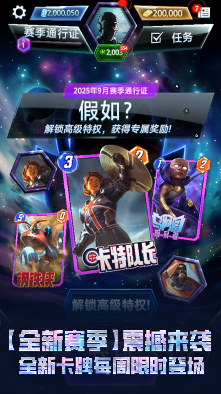 全新赛季「假如？」