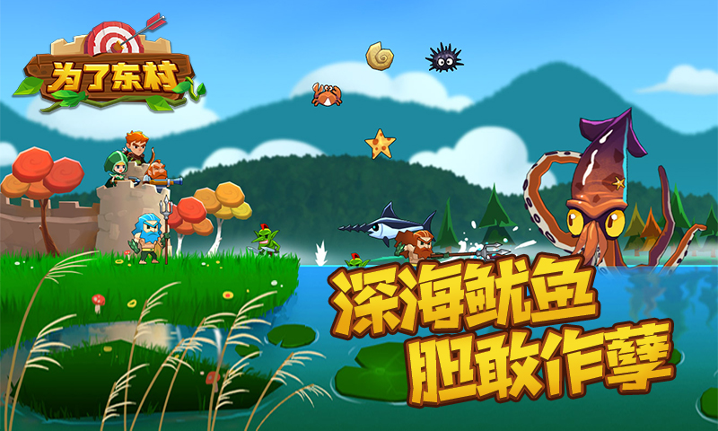 为了东村游戏截图