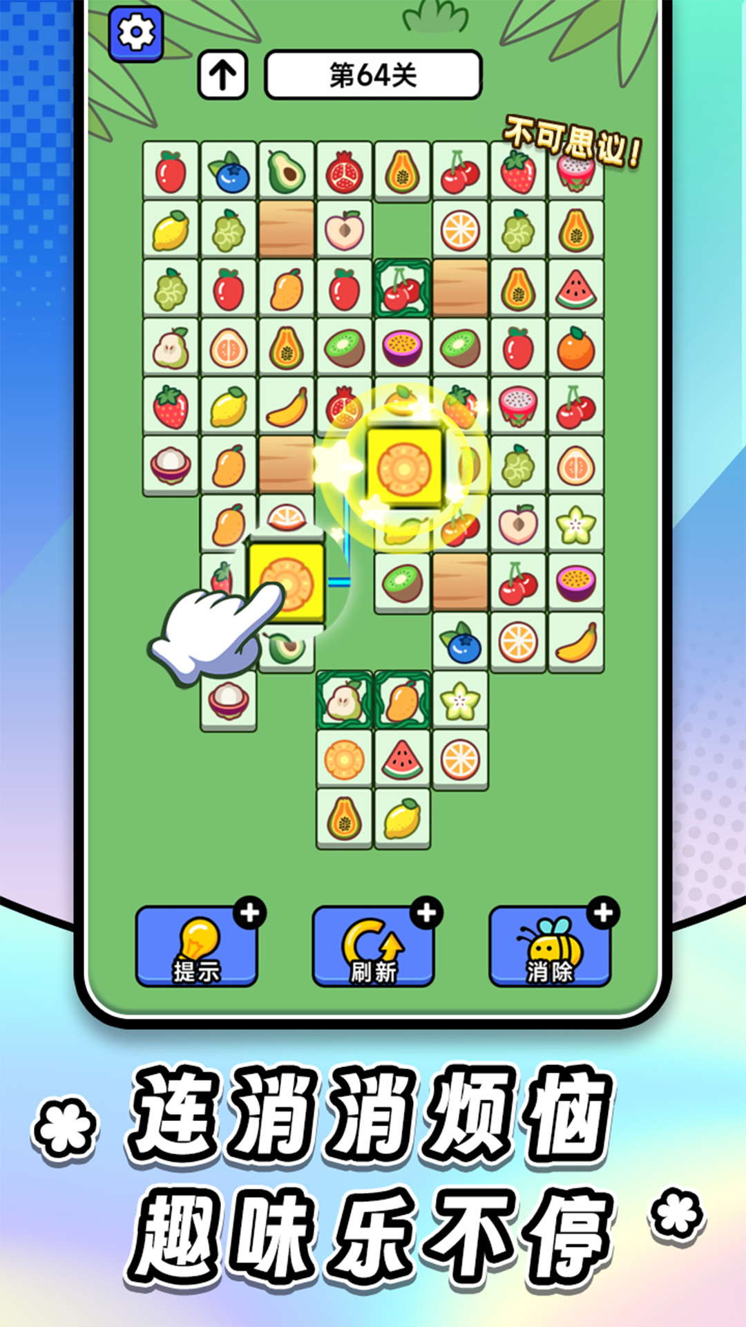 连连看达人全民消一消游戏截图