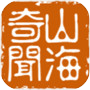 山海奇闻2icon