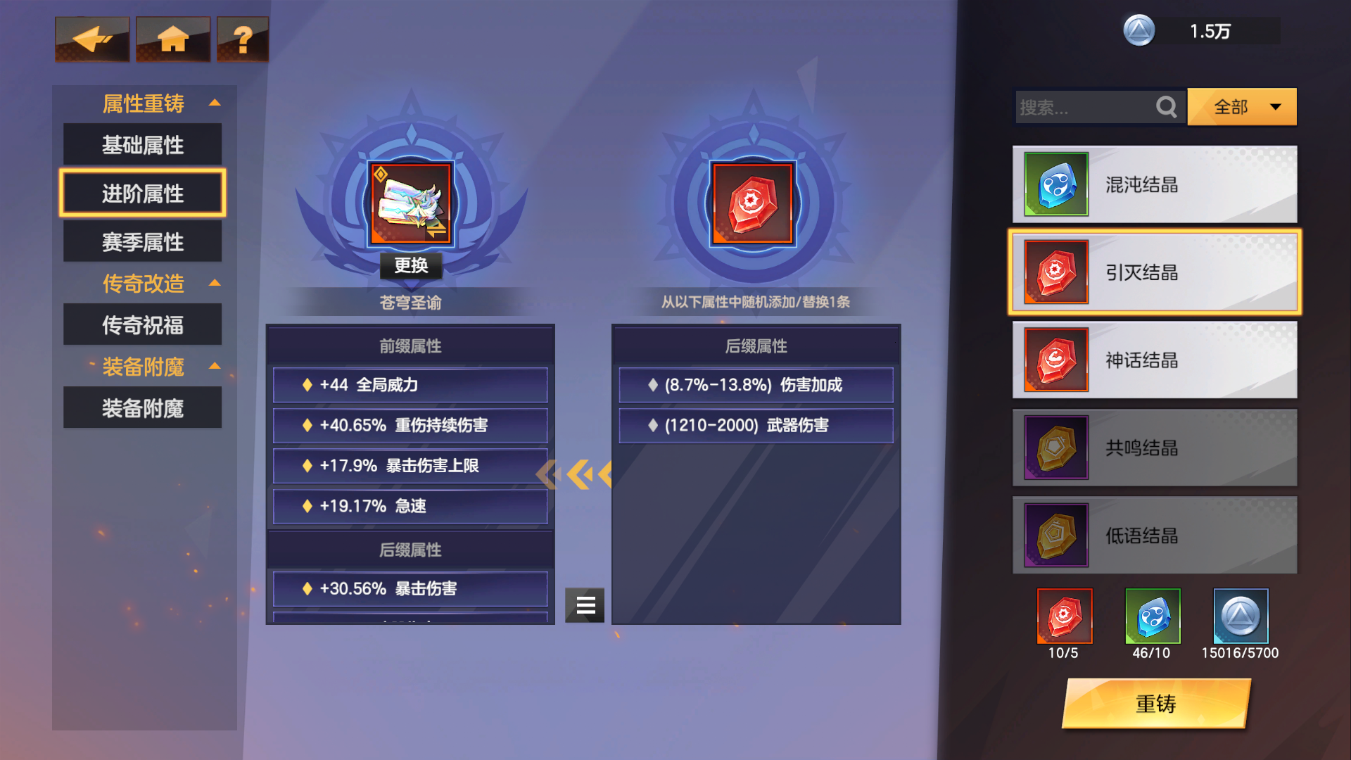 装备品质——「神话装备」