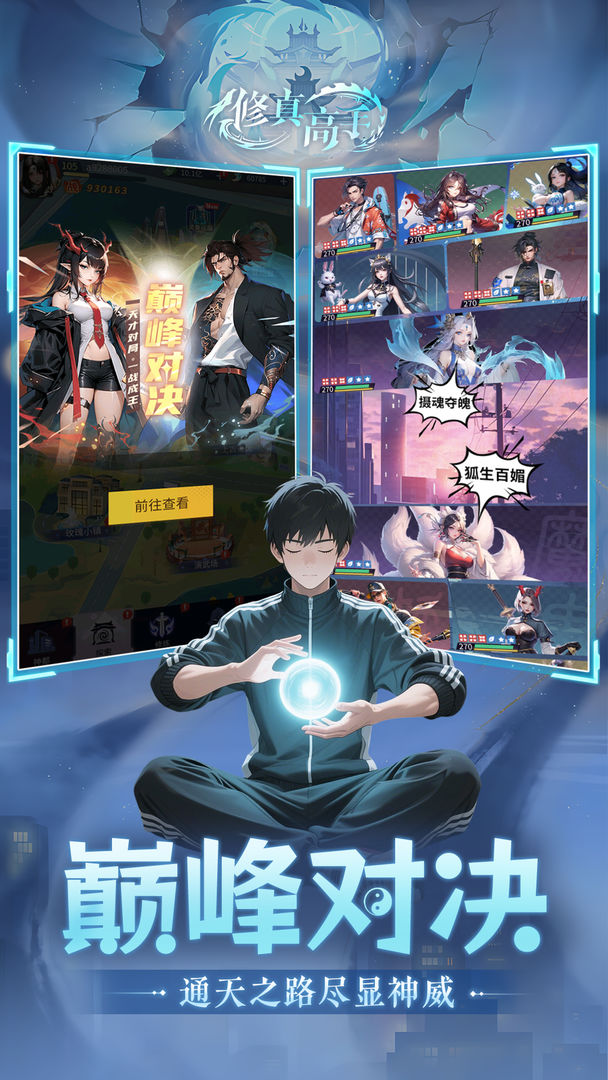 修真高手游戏截图