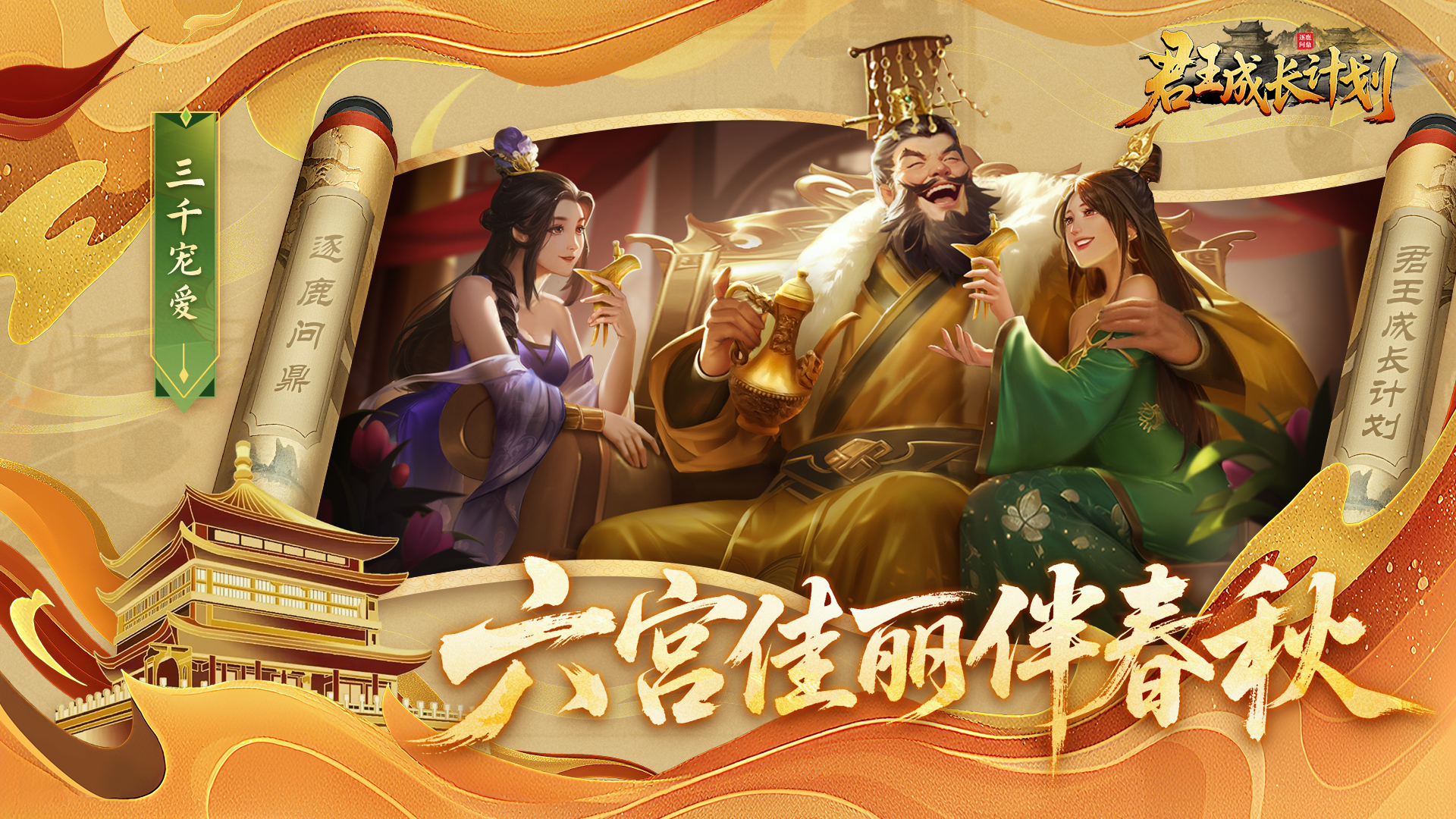 君王成长计划截图