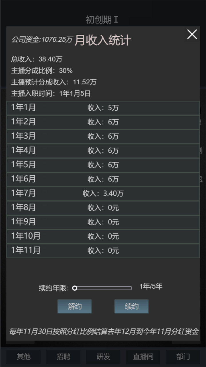模拟经营我的直播公司游戏截图