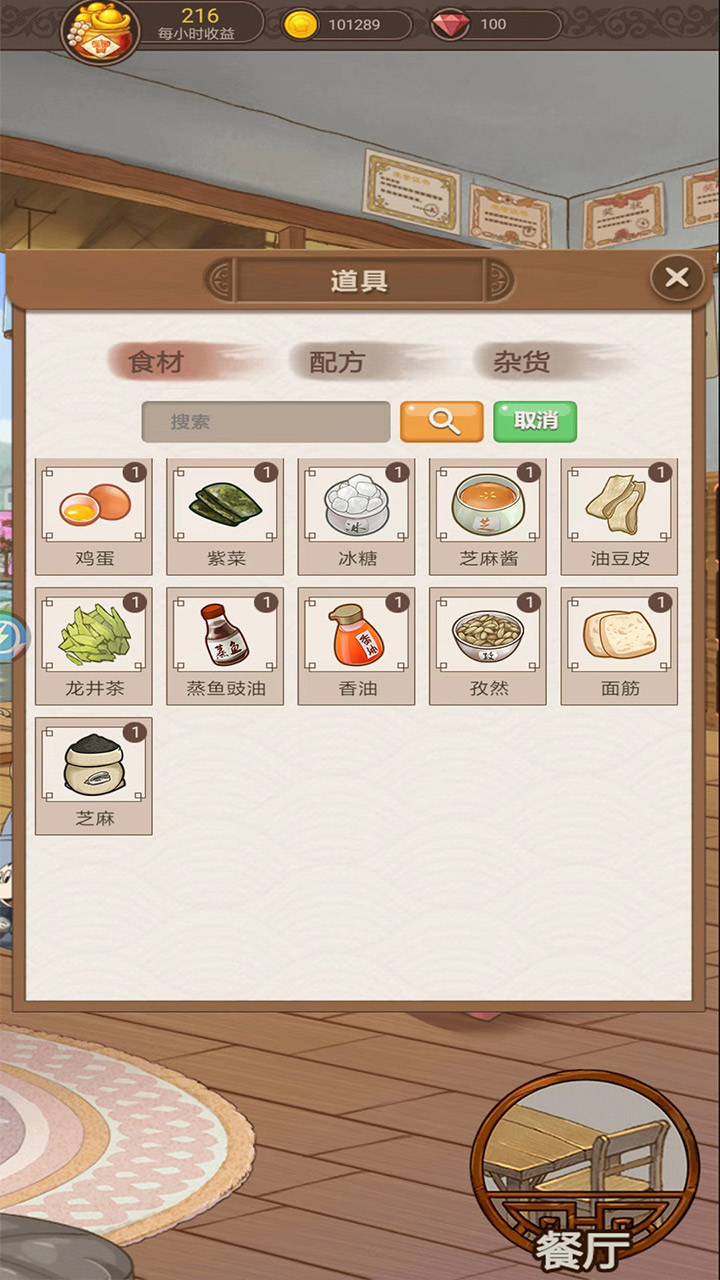 幸福厨房游戏截图