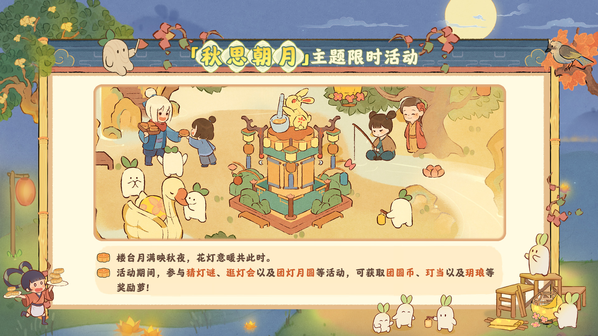 「秋思朝月 」 中秋节主题活动