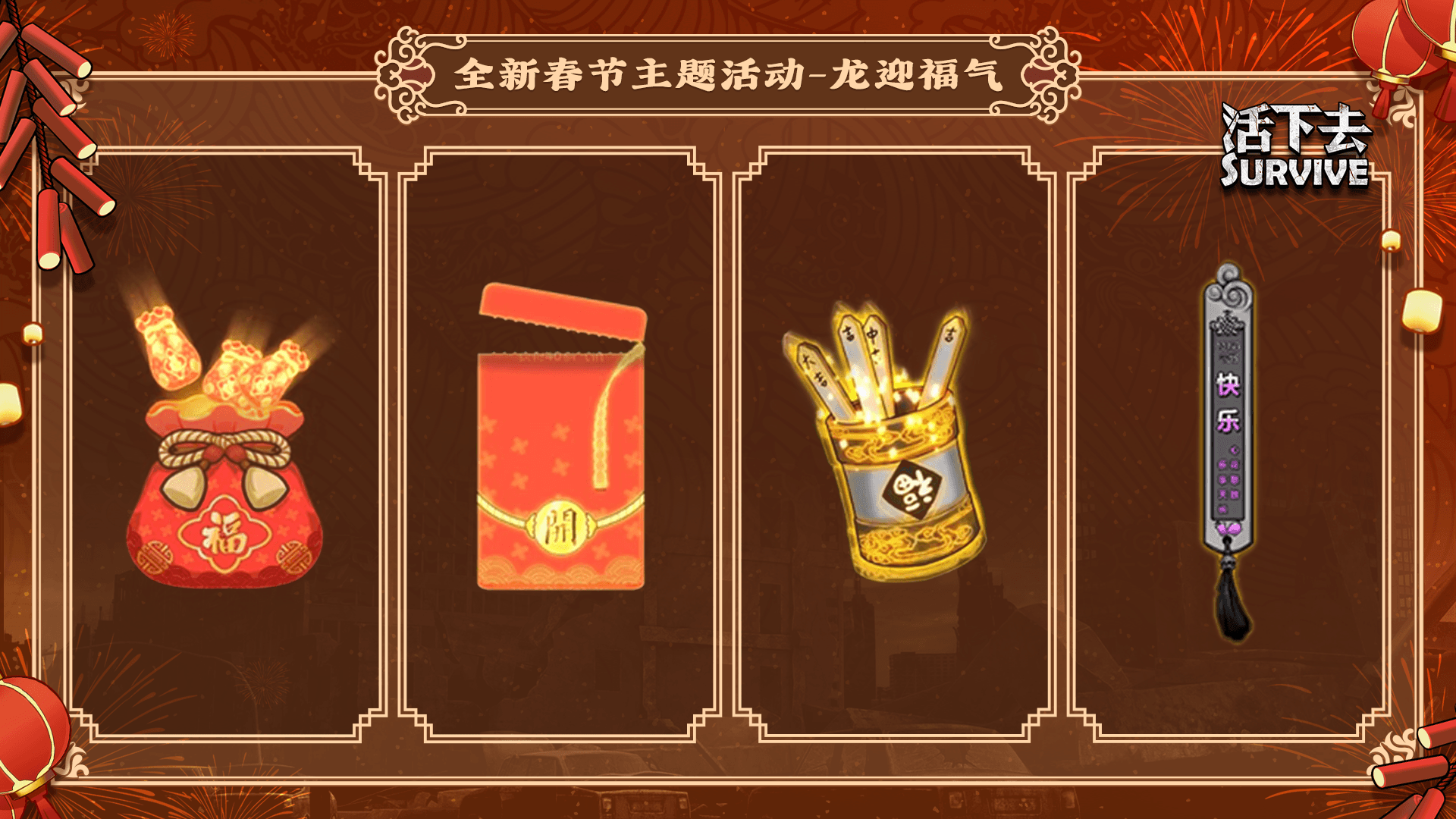 全新春节主题活动-龙迎福气