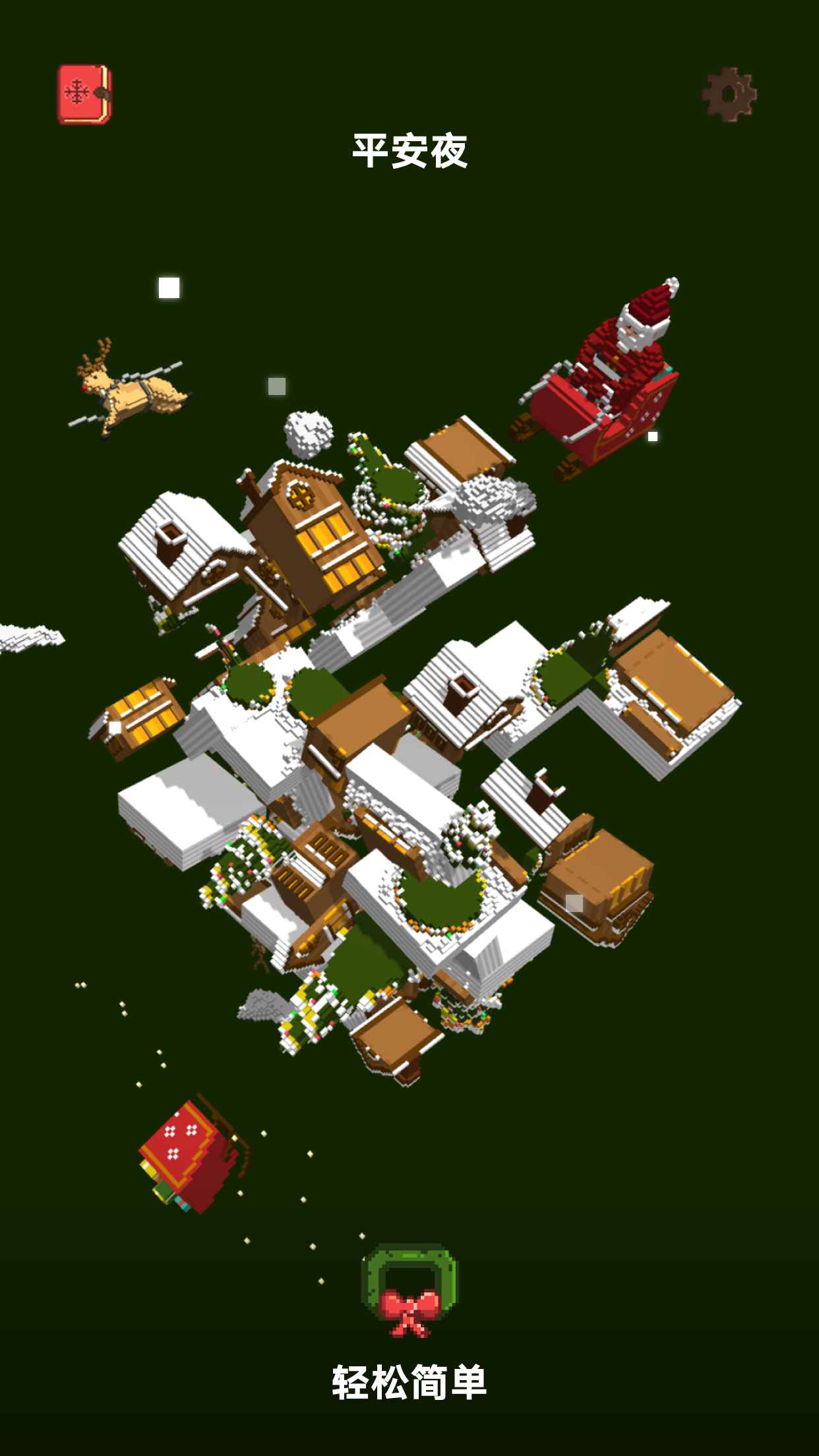 我的冬季相簿游戏截图