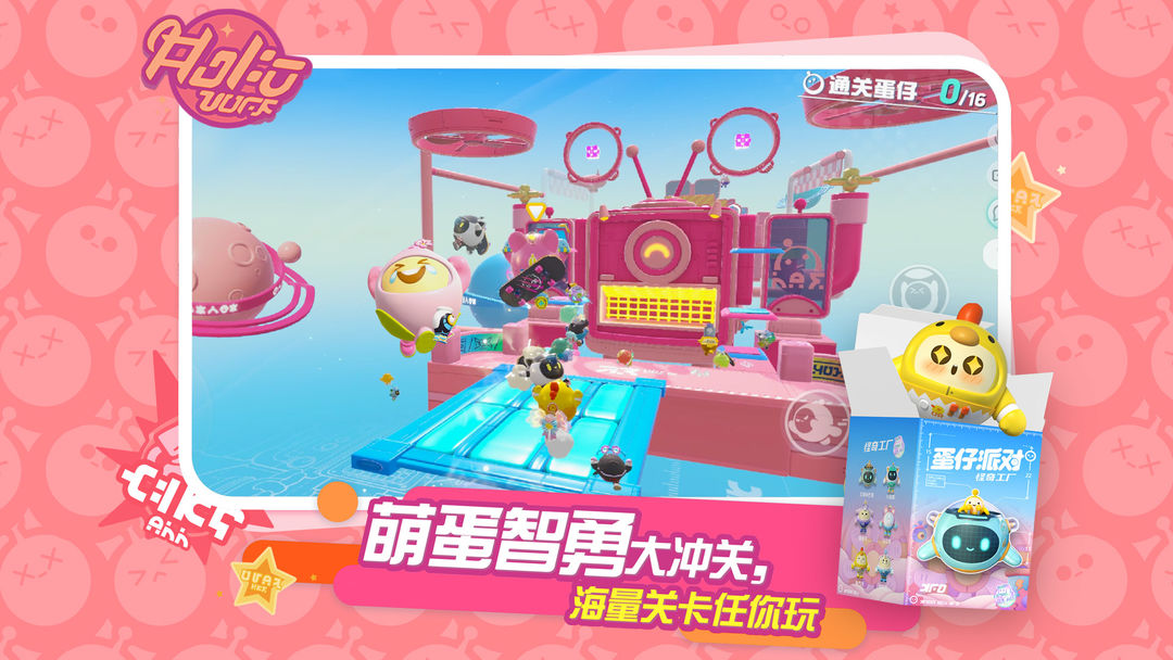 蛋仔派对游戏截图