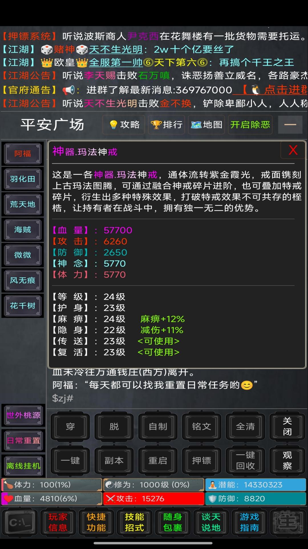 逍遥行游戏截图