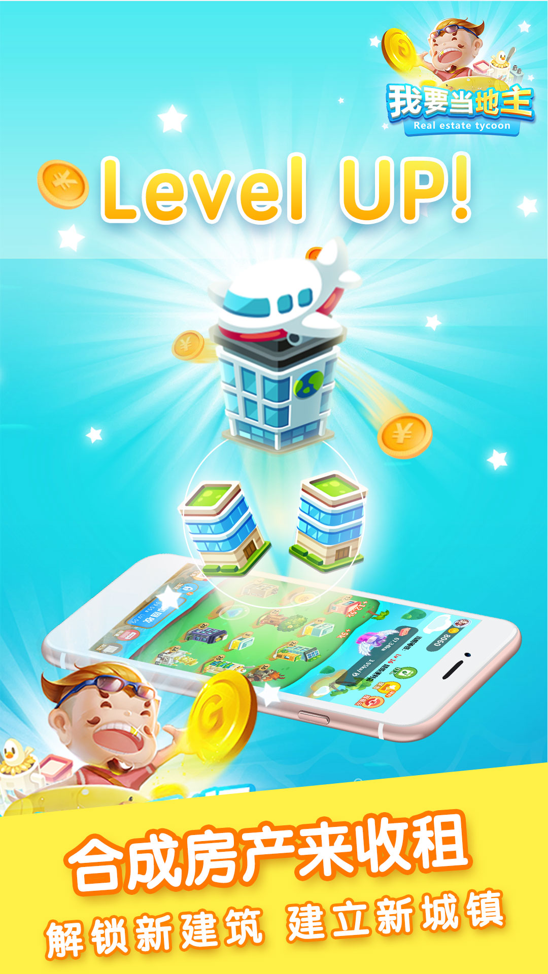 我要当地主游戏截图