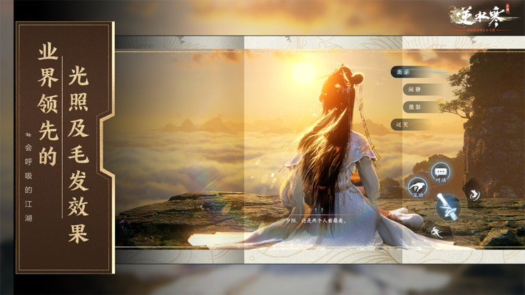 云・逆水寒游戏截图