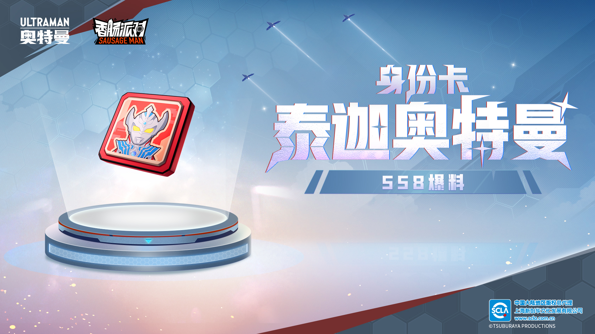 新道具服-泰迦奥特曼身份卡