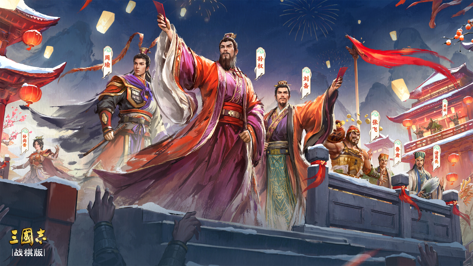 春节活动·四海同贺三棋年