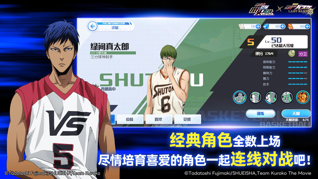 黑子的篮球:街头对决游戏截图