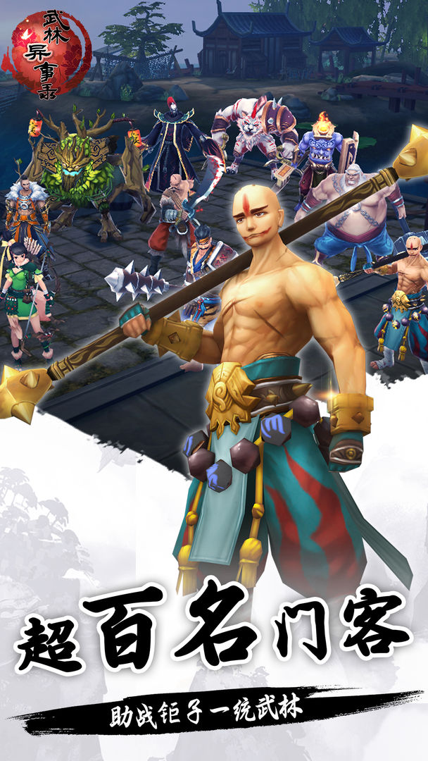 武林异事录游戏截图