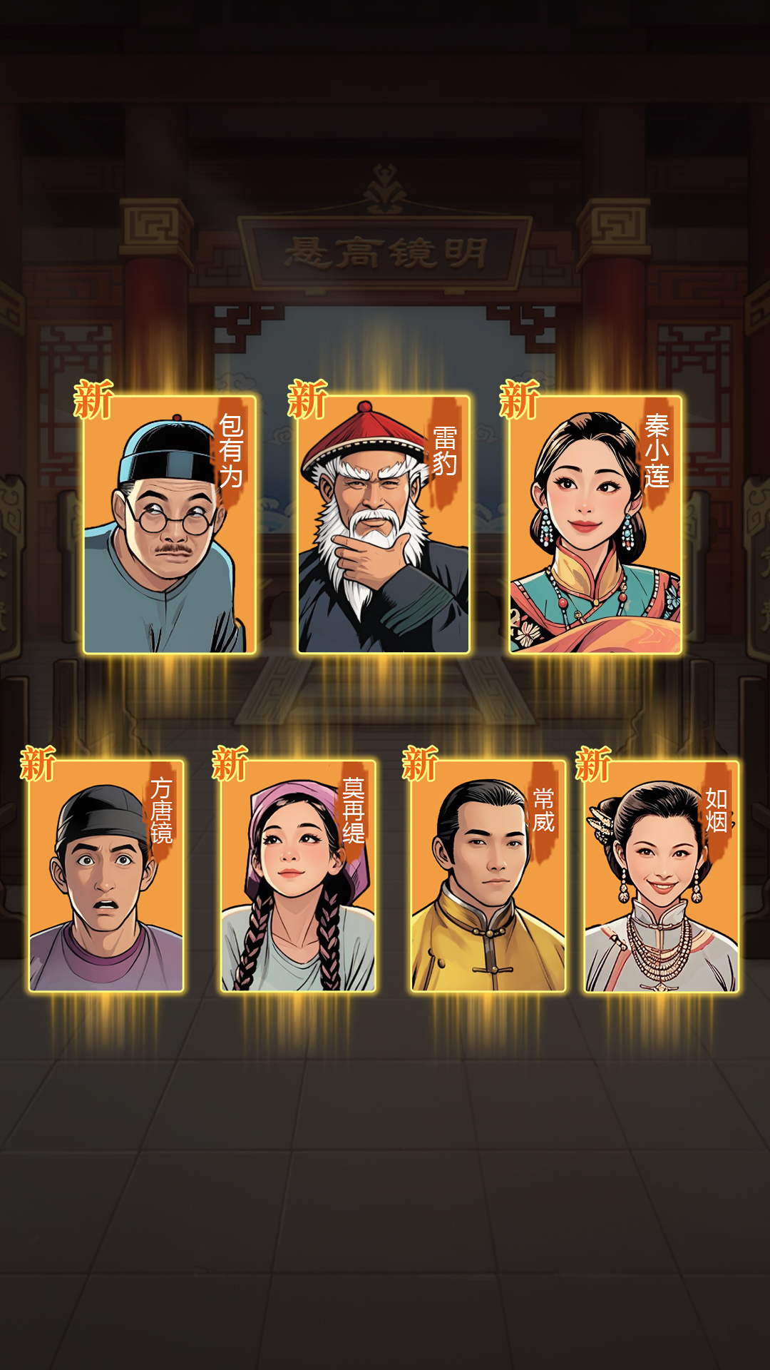 经典角色，悉数登场