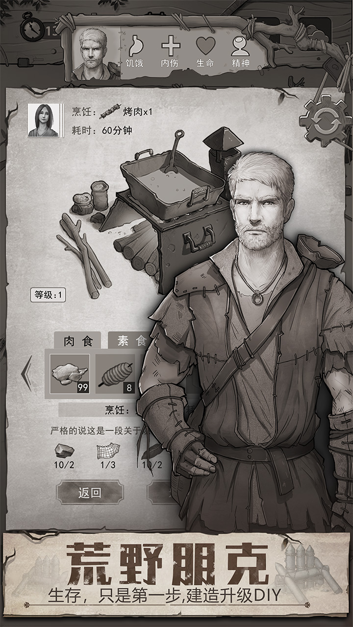 荒野日记（测试服）游戏截图