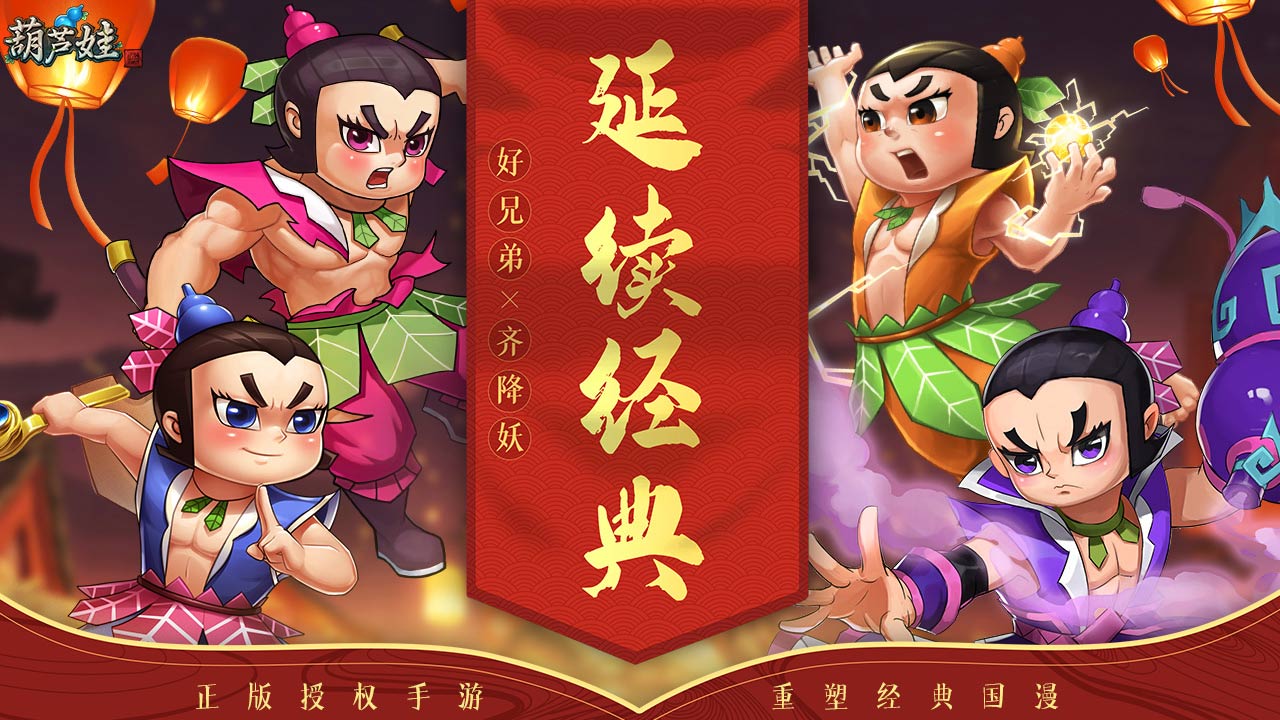 葫芦娃游戏截图