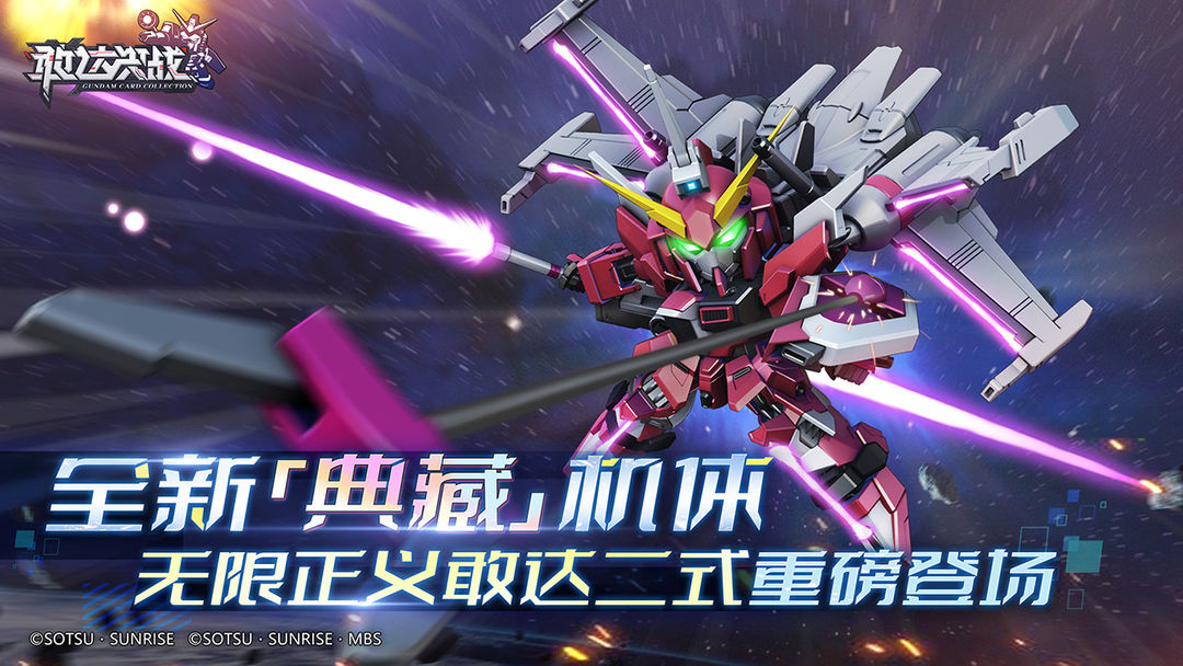 敢达决战游戏截图