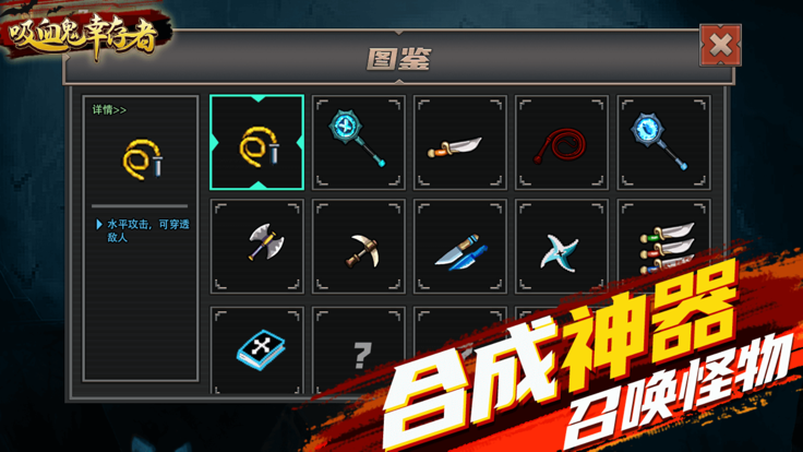 吸血鬼幸存者之地下城割草游戏截图