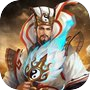 三国名将录：孔明传icon