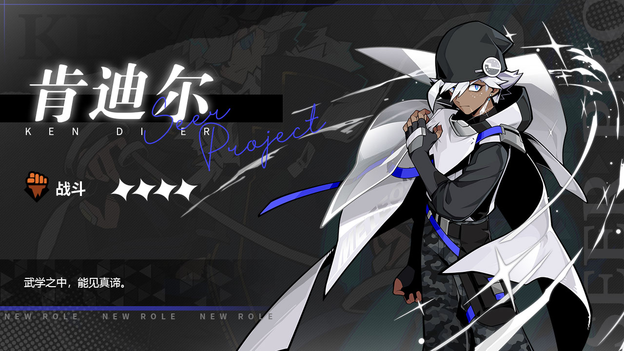 全新4星角色「肯迪尔」