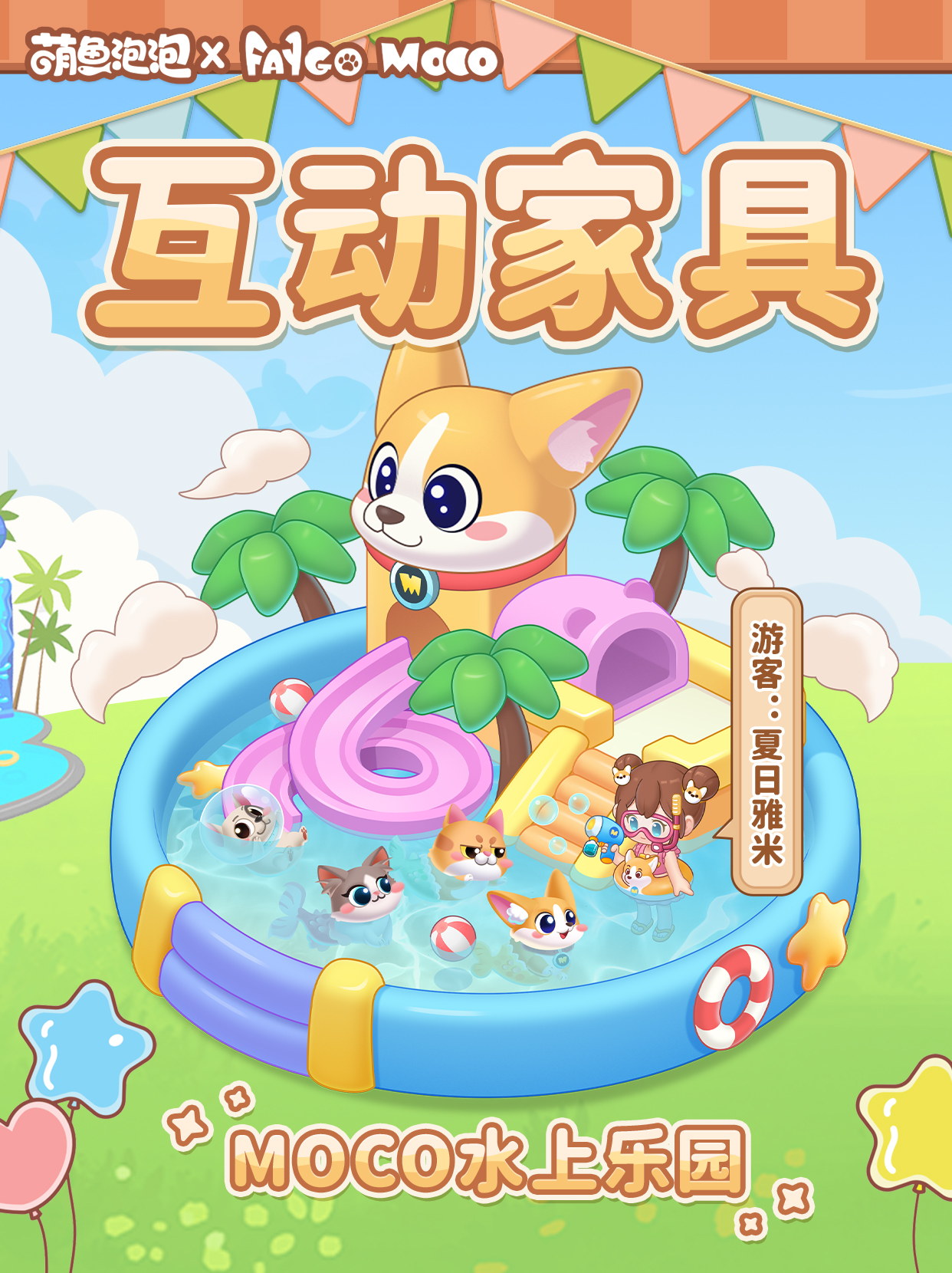 游客专属互动家具上新