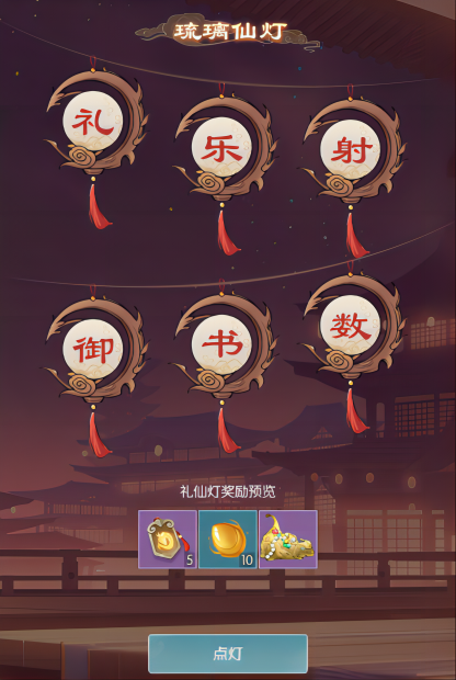 琉璃仙灯