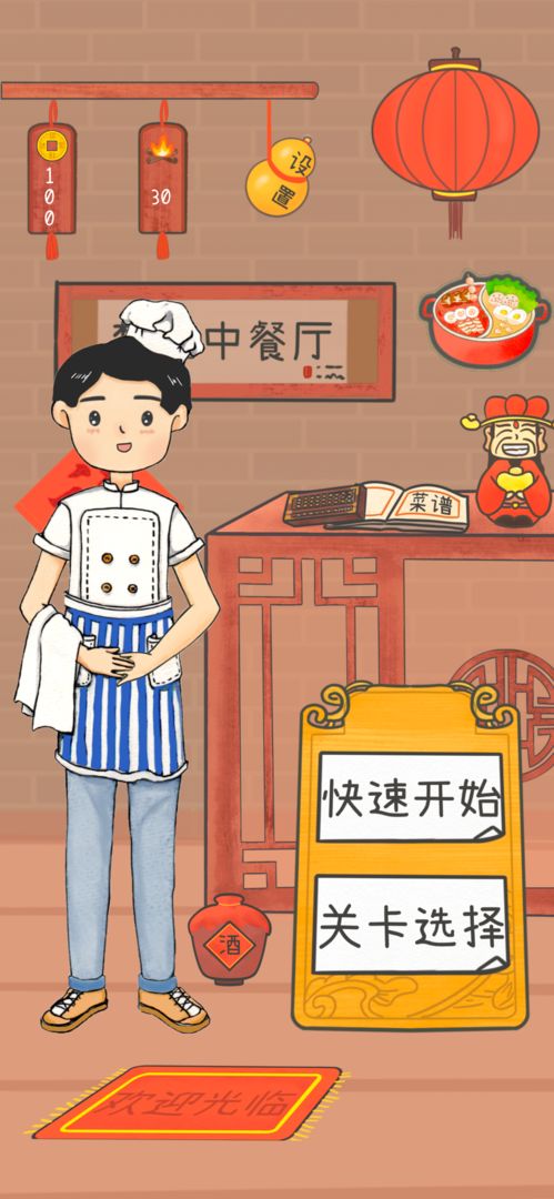 Screenshot of 梦想中餐厅