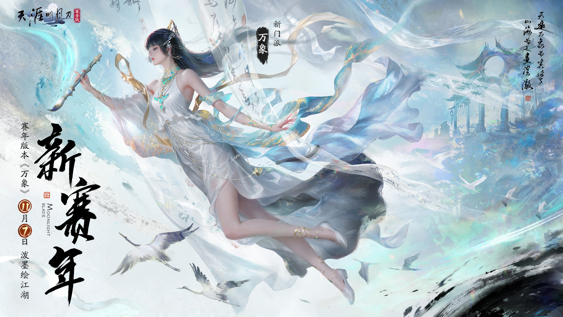 天涯明月刀手游游戏截图