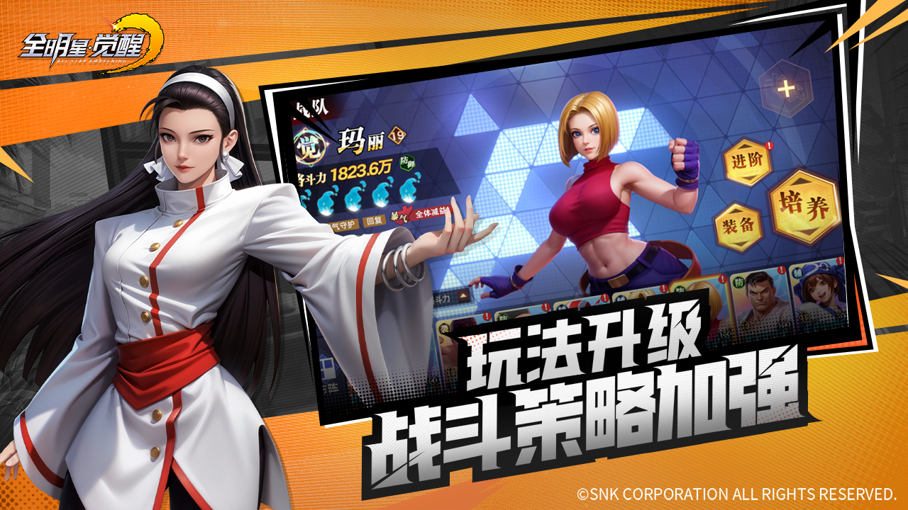 全明星觉醒游戏截图